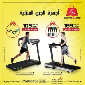 اجهزة الركض الاحترافية