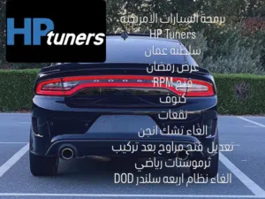 برمجة السيارات الامريكية hp tuners نقعات كتوف وغيرها