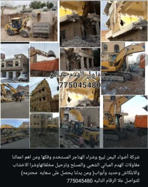 مقاول الهدم عدنان الضاوي
