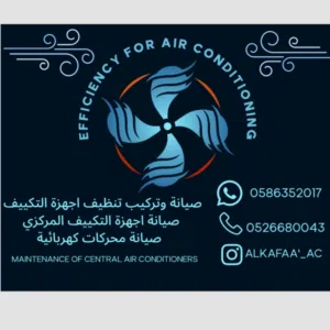 الكفاءة للتكييف والتبريد efficiency AC 
