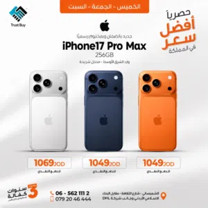 17 PRO MAX. 256 GB. Sim New 17 برو ماكس 256 جيجا عربي شرق اوسط  مدخل خط  كفاله 3 سنوات