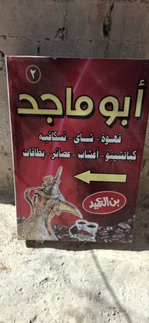 قرمات للبيع شغالت نظافة