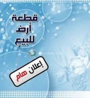 Commercial Land for Sale in Sana'a Qa' Al-Qaidi