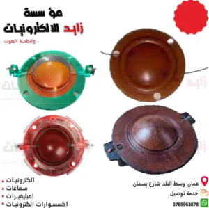 ملف سماعة بوق (رق)