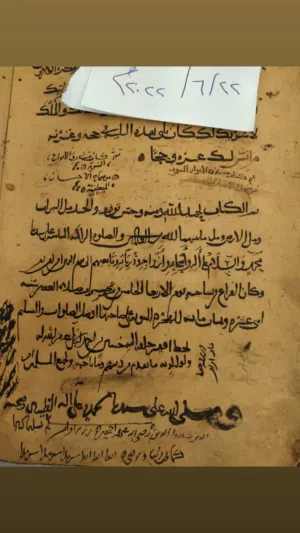 مخطوطه اثريه في علم الحديث