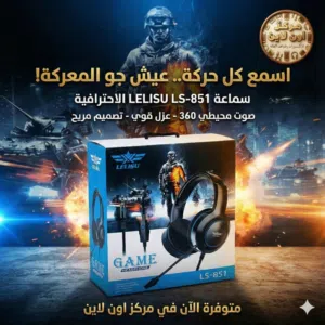 سماعة LELISU LS-851