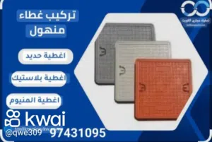 سباك صحي 24 ساعه مقيم بمنطقة حولي ولنا فروع في كل مناطق الكويت