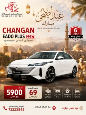 CHANGAN EADO PLUS  2027  أناقة عصرية... تكنولوجيا حديثة... واعتمادية من الجيل الجديد