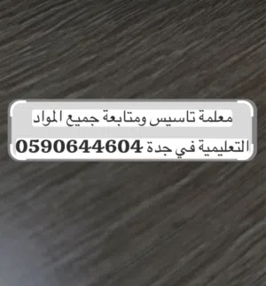 معلمة تأسيس ومتابعة