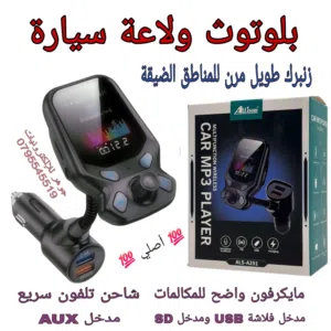 بلوتوث ولاعة السيارة فل مواصفات الأصلية