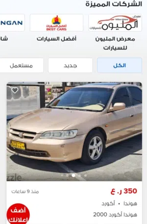 هوندا اكورد 2000 بحالة جيده