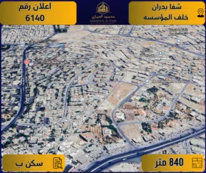 إعلان رقم ( 6140 ) أرض للبيع في شفا بدران / خلف المؤسسة – تنظيم سكن ب / 840م