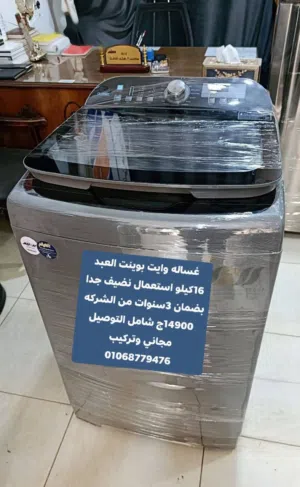 وايت بوينت العبد 16كيلو استعمال نضيف بضمان ااشركه