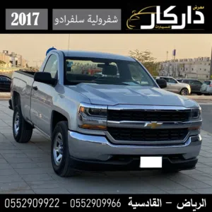 سلفرادو 2017