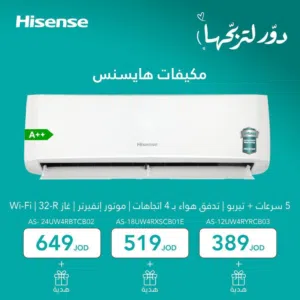 عرض الصيف ، مكيف هايسنس A+++ الافضل في التوفير بأقل سعر في المملكه