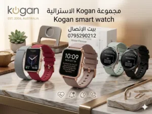 الاصليه مقاومه للماء ماركة استرالية  جملة ومفرقkogan