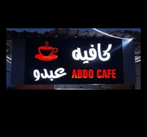 لافتة كافي مضيئة