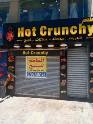 معطم هوت كرنشي