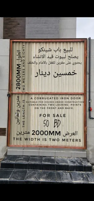 للبيع باب شينكو مستعمل ونظيف يصلح للبيوت قيد الانشاء/ Used, clean corrugated iron gate for sale,