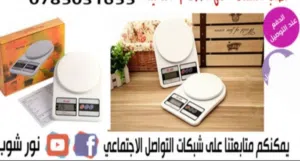 ميزان مطبخ الوزان 10 كليو