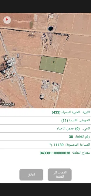 ارض 11 دونم للبيع بسعر مميز في المفرق منطقة الخربة السمراء