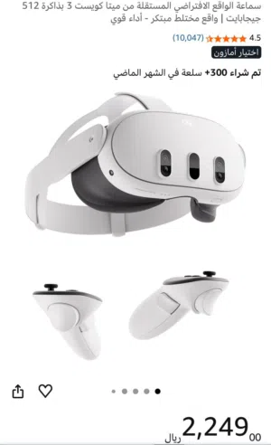 نظارة ميتا كويست 3