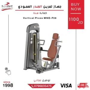 إذا بدك ترفع مستوى ناديك وتوفر أجهزة قوية واحترافية لزبائنك، جهاز Vertical Press لازم يكون عندك