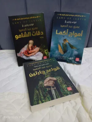 رواية قواعد جارتين السلسلة كاملة