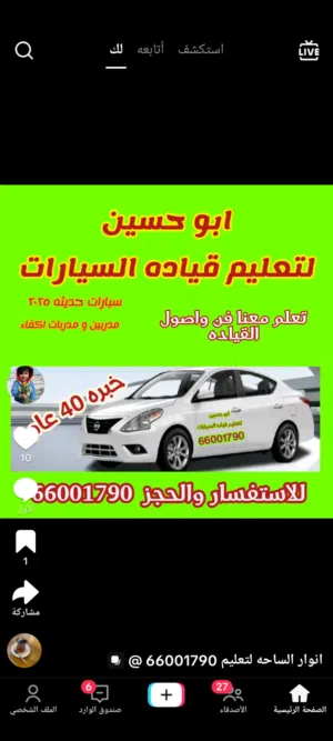 لتعليم قياده السيارات خبره قديمه مع سيارات حديثه كفاءه. مدربين ومدربات تواصل. وتساب