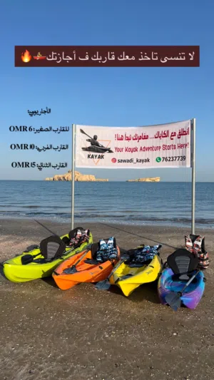 قوارب كاياك للتأجير اليومي ل مختلف الأعمار