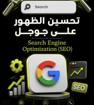 تحتاج اعلان علي جوجل