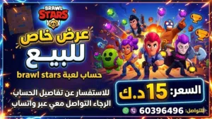 حساب لعبة brawl stars للبيع