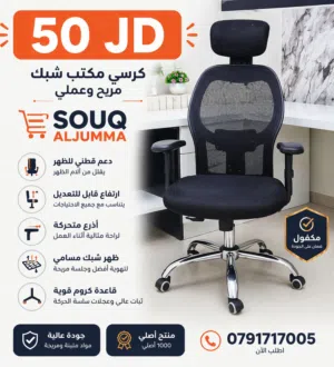 كرسي مكتب شبك فاخر ومريح ظهر شبك مسامي لتهوية أفضل  دعم قطني مريح للظهر  أذرع متحركة قابلة للتعدي