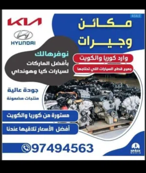 مكائن و جيرات وارد كوريا و اليابان و الكويت