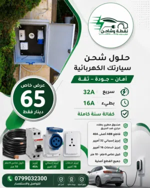 تركيب نقطة شحن للسيارات الكهربائية