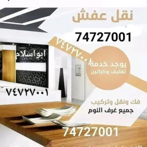 نقل عفش في قطر