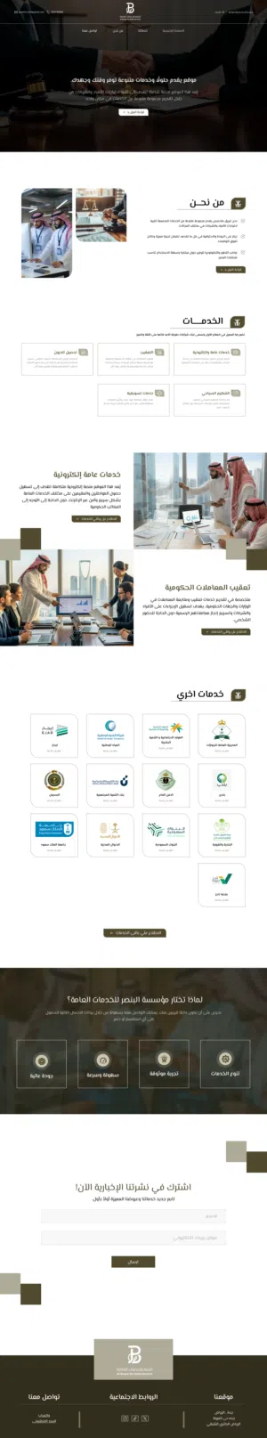 البنصر للخدمات العامة