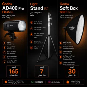 اضاءة استوديو/خارجي Godox AD400Pro.