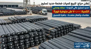 حديد تسليح