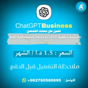 اشتراك ذكاء اصطناعي بسعر مميز – حساب مشترك (التواصل واتس فقط)