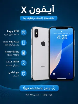 Apple iPhone X 256 GB in Al Sharqiya