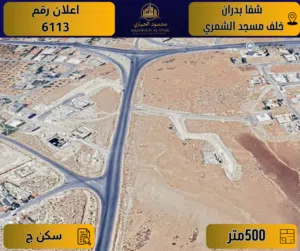 إعلان رقم ( 6113 ) أرض للبيع في شفا بدران  - منطقه مميزه - خلف مسجد الشمري – تنظيم سكن ج 500 م
