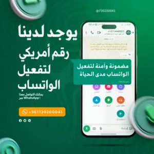 واتساب برقم أمريكي
