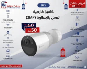 كاميرا خارجية تعمل بالبطارية (2MP) BC1 EZVIZ