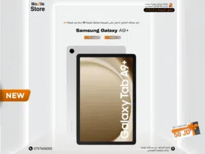 SAMSUNG TAB A9+ AVAILABLE ALL STORGE NEW / تابلت سامسوج اي 9 بلس بجميع الذواكر الجديد