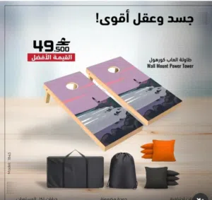 طاولة العاب كورنهول