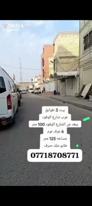 بيت ثلاث طوابق
