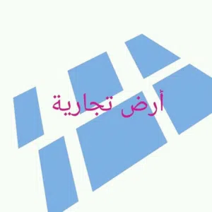 نص هكتار ع رئيسي المزدوج لي مابين بوابة القوارشه وكوبري الاسمنت الهواري بسعر حررررق