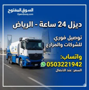 شريكة عالي القمم لتوريد وتوصيل الديزل 