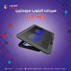 مبرد NCP-212
